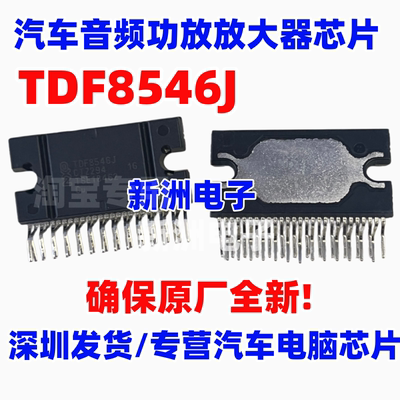 全新原装 TDF8546J TDF8541J 汽车音响音频功放芯片放大器 ZIP-27