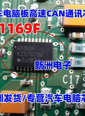 U1169F U1169F3 UJA1169ATK/F/3 汽车电脑通讯接口芯片 原厂全新