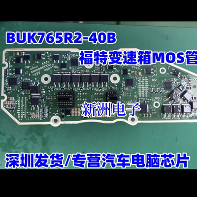 BUK765R2-40B 适用福特福克斯 DSP6 变速箱电脑板常用三极管MOS管
