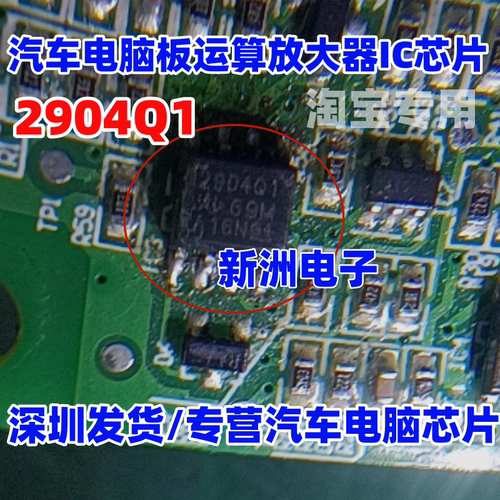 2904Q1 LM2904QDRQ1 汽车电脑板运算放大器IC芯片 全新进口 SOP8