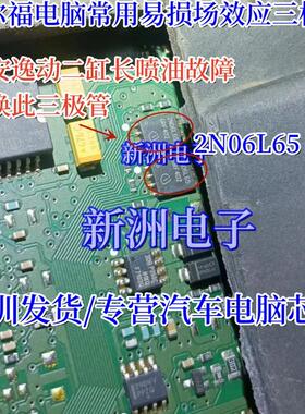 2N06L65 适用凯越德尔福易损喷油场效应管芯片  汽车 N沟道55V