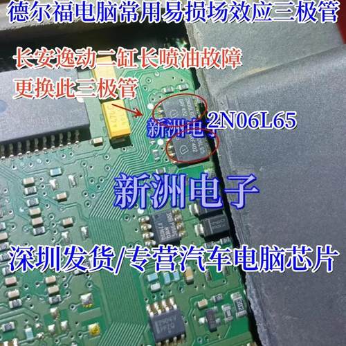 2N06L65 适用凯越德尔福易损喷油场效应管芯片  汽车 N沟道55V