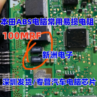 100MRF 适用本田ABS电脑常用易损电阻本田侧滑加速度传感器 全新
