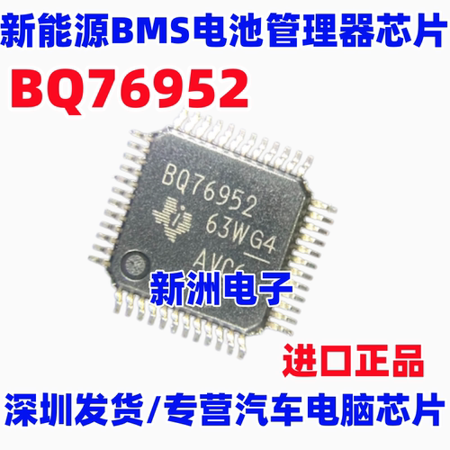 BQ76952  BQ76952PFBR  新能源BSM电池采集管理监控芯片 全新进口