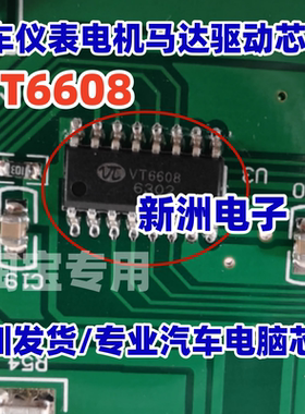 全新原装 VT6608 汽车仪表步进电机驱动 通用STI VID6608 两路