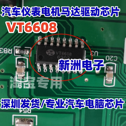 VT6606 VT6608 VID6606 UM12017 适用仪表步进电机马达驱动芯片
