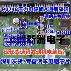 TLE6288R P0748适用现代变速箱 电子压力控制电池阀A通病故障芯片