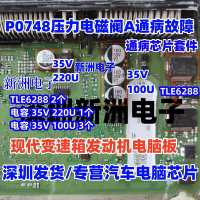 TLE6288R P0748适用现代变速箱 电子压力控制电池阀A通病故障芯片