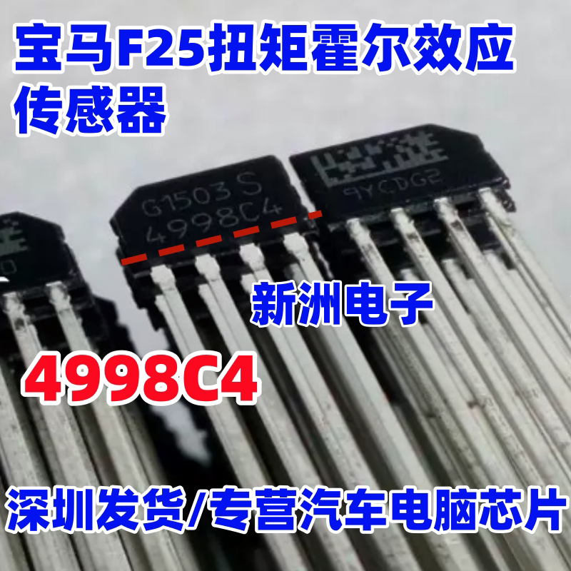 4998C4 TLE4998C4 适用宝马F25汽车扭矩霍尔效应传感器 PG-SSO-4