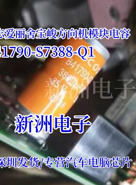 B41790-S7388-Q1 35V 3800U 适用宝骏510爱丽舍方向机电容拆车