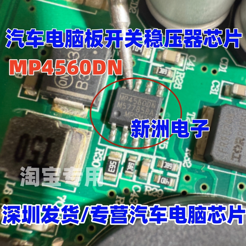 MP4560DN 汽车电脑板开关稳压器芯片  进口现货