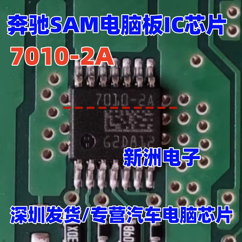 7010-2A BTS7010-2A适用奔驰SAM雨刮芯片江铃域虎7转向灯芯片全新