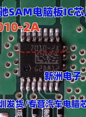 7010-2A 适用奔驰SAM电脑板IC芯片进口现货直拍
