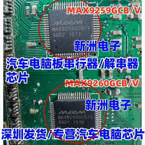 MAX9259GCB/V MAX9260GCB/V 适用汽车电脑板串行器/解串器芯片