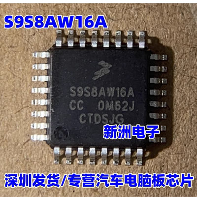 S9S8AW16A S9S8AW16ACC QFP32 汽车电脑板芯片