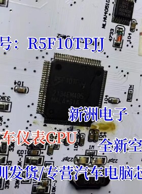 R5F10TPJJ  适用沃德锐龙 仪表 汽车仪表CPU芯片 全新空白
