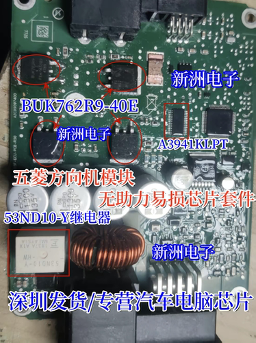 A3941KLPT BUK762R9 53ND10-Y 适用五菱方向机模块无助力易损芯片