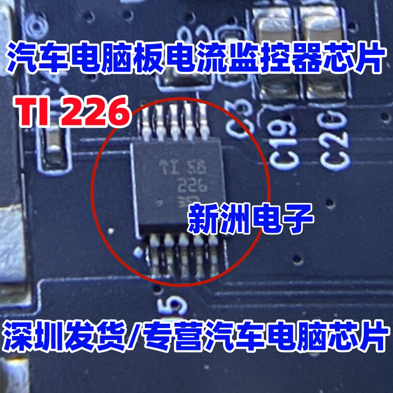 226 TI 226 INA226 汽车电脑板电流监控器IC芯片全新现货  MSOP10图片