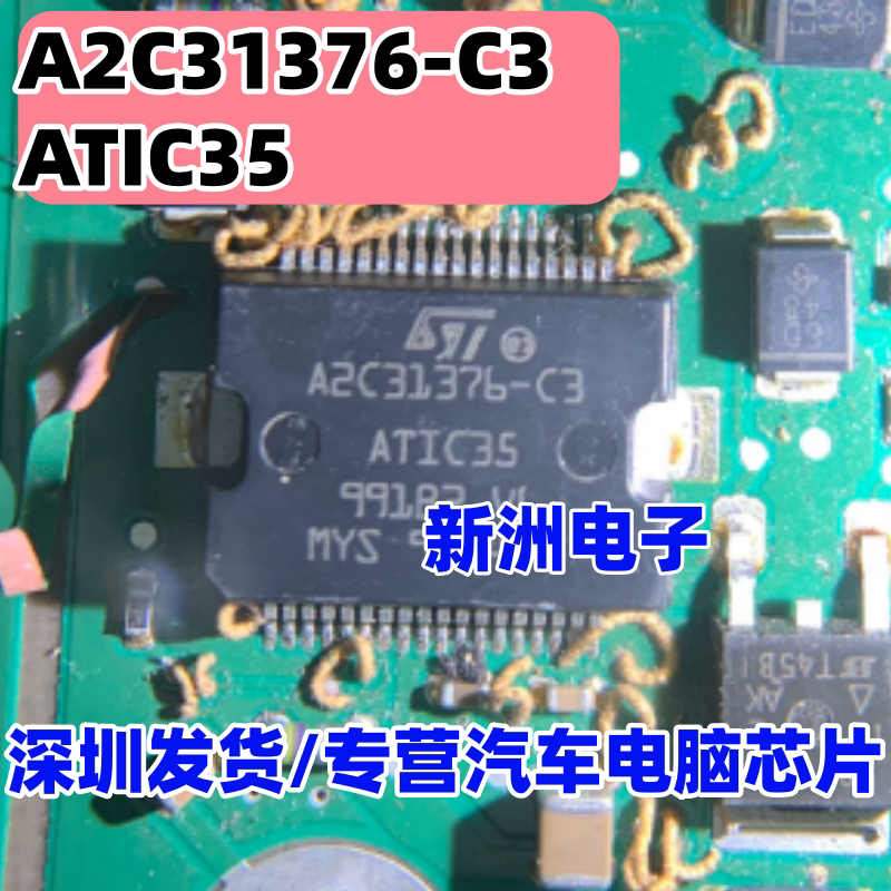 A2C31376-C3 ATIC35 适用别克君越汽车电脑板电源IC芯片模块