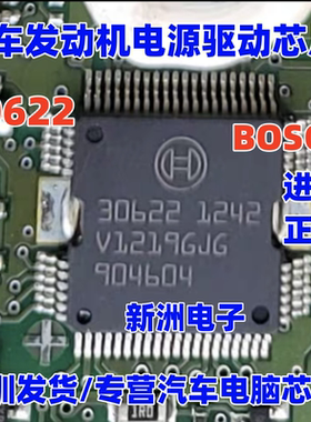 全新30622 适用柴油汽车电脑板电源驱动芯片IC 贴片QFP64脚现货