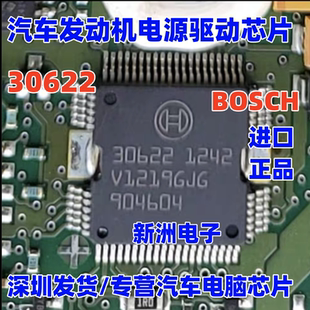 30622 适用柴油汽车电脑板电源驱动芯片IC 贴片QFP64脚现货