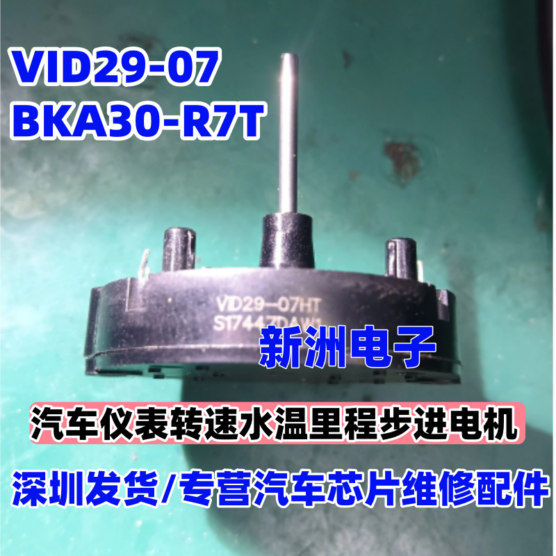 VID29-07 HT BKA30-R7T 适用新五菱之光转速水温里程汽车仪表电机