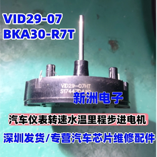 VID29-07 HT BKA30-R7T 适用新五菱之光转速水温里程汽车仪表电机