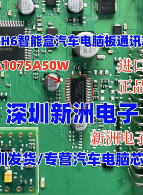 UJA1075A50W 适用长城H6智能盒宝马MINI天窗模块汽车电脑通讯芯片