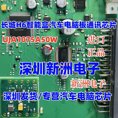 UJA1075A50W 适用长城H6智能盒宝马MINI天窗模块汽车电脑通讯芯片