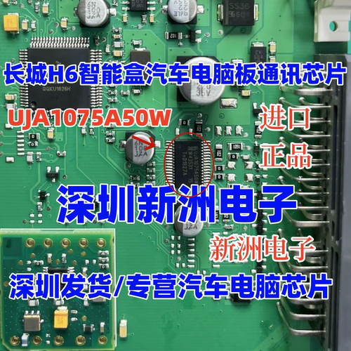 UJA1075A50W 适用长城H6智能盒宝马MINI天窗模块汽车电脑通讯芯片