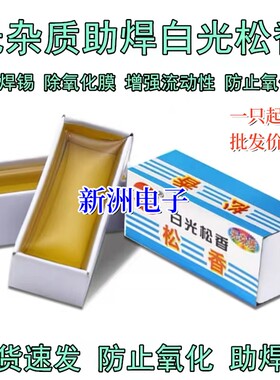 助焊剂 高品质松香电烙铁焊接辅助 焊锡丝 焊丝 焊锡焊油电路维修