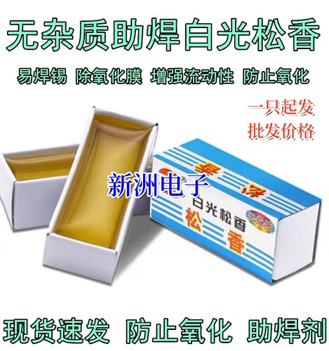助焊剂 高品质松香电烙铁焊接辅助 焊锡丝 焊丝 焊锡焊油电路维修