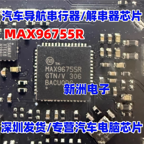 MAX96755RGTN/V 汽车导航仪表电脑板串行器解串器芯片QFN全新原装