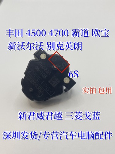 6S 10汽车仪表电机 适用丰田霸道欧宝沃尔沃别克英朗君威君越三菱