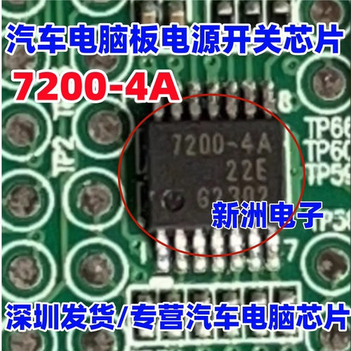 7200-4A BTS7200-4A 汽车电脑板电源开关IC芯片