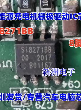 SI8271BB S1827188  新能源充电机栅极驱动IC芯片SOP8脚贴片