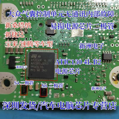 ATIC130 4L B2 A2C00060253 适用大众汽囊控制单元损坏无通讯芯片