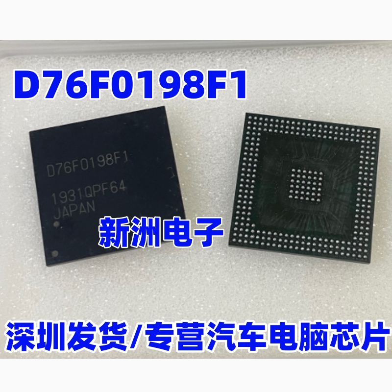D76F0198F1 UPD76F0198F1 适用丰田威驰雅力士汽车电脑芯片全新