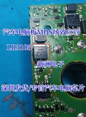 LR3105 IRLR3105 O-252 汽车电脑板常用MOS场效应管  全新原装