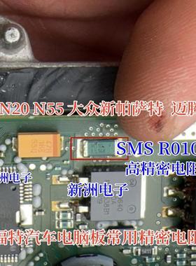 R010 适用大众宝马N20 N55帕萨特 迈腾 CC发动机电脑 SMS绿色电阻