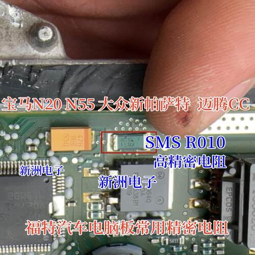 SMS R010 适用大众宝马N20 N55帕萨特发动机电脑绿色电阻BUK9640