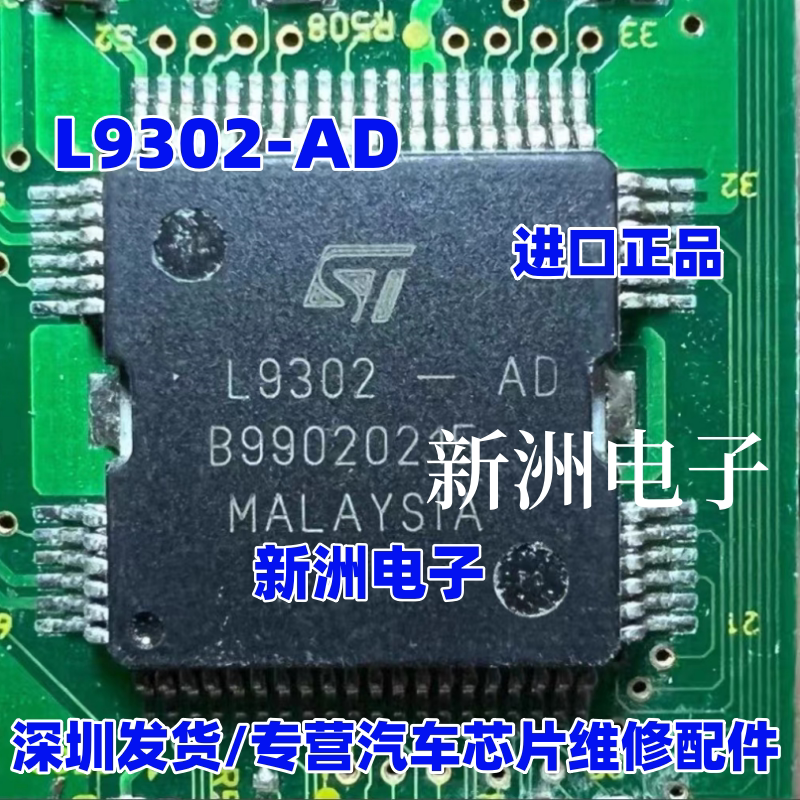 L9302-AD 适用日产尼桑天籁汽车发动机车身电脑点火喷油驱动芯片