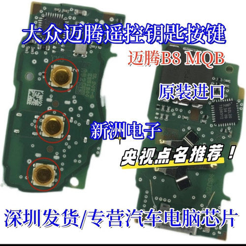 适用大众汽车遥控钥匙专用按键原装进口进水漏电维修配件迈腾B8
