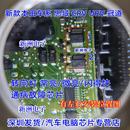 URV 全新 冠道 VD7030A CRV 驅(qū)動芯片 適用本田思域 轉(zhuǎn)向燈故障