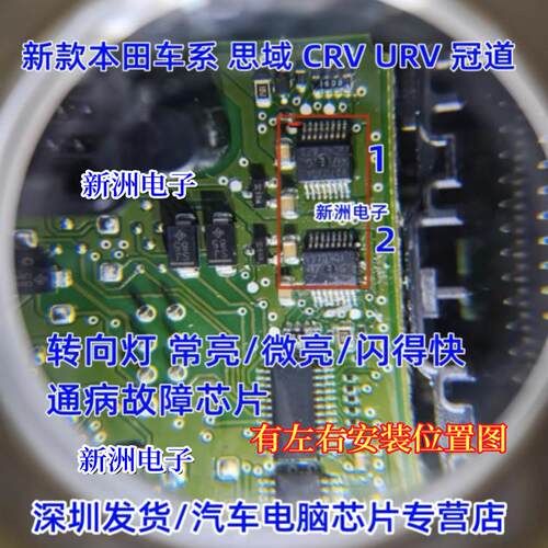 VD7030A 适用本田思域 冠道 CRV URV 转向灯故障 驱动芯片 全新