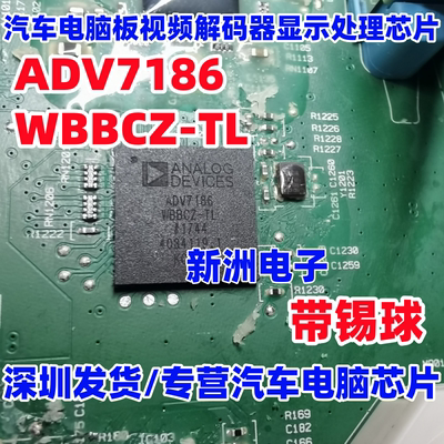 ADV7186WBBCZ-TL 汽车电脑板视频解码显示处理芯片BGA全新带锡球