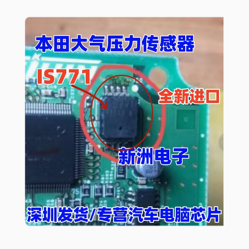 IS771 1S771 适用本田大气压力传感器IC芯片模块 SOP8脚全新进口