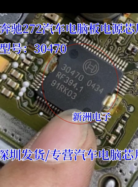 全新30470 BOSCH适用于奔驰272汽车电脑板电源芯片
