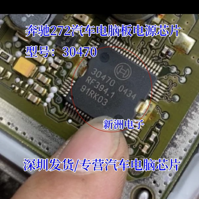 全新30470 BOSCH适用于奔驰272汽车电脑板电源芯片