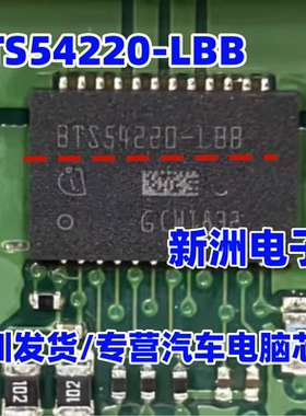 BTS54220-LBB 汽车电脑板驱动芯片IC 深圳发货
